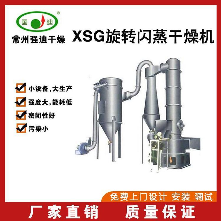 福建XSG旋轉(zhuǎn)閃蒸干燥機